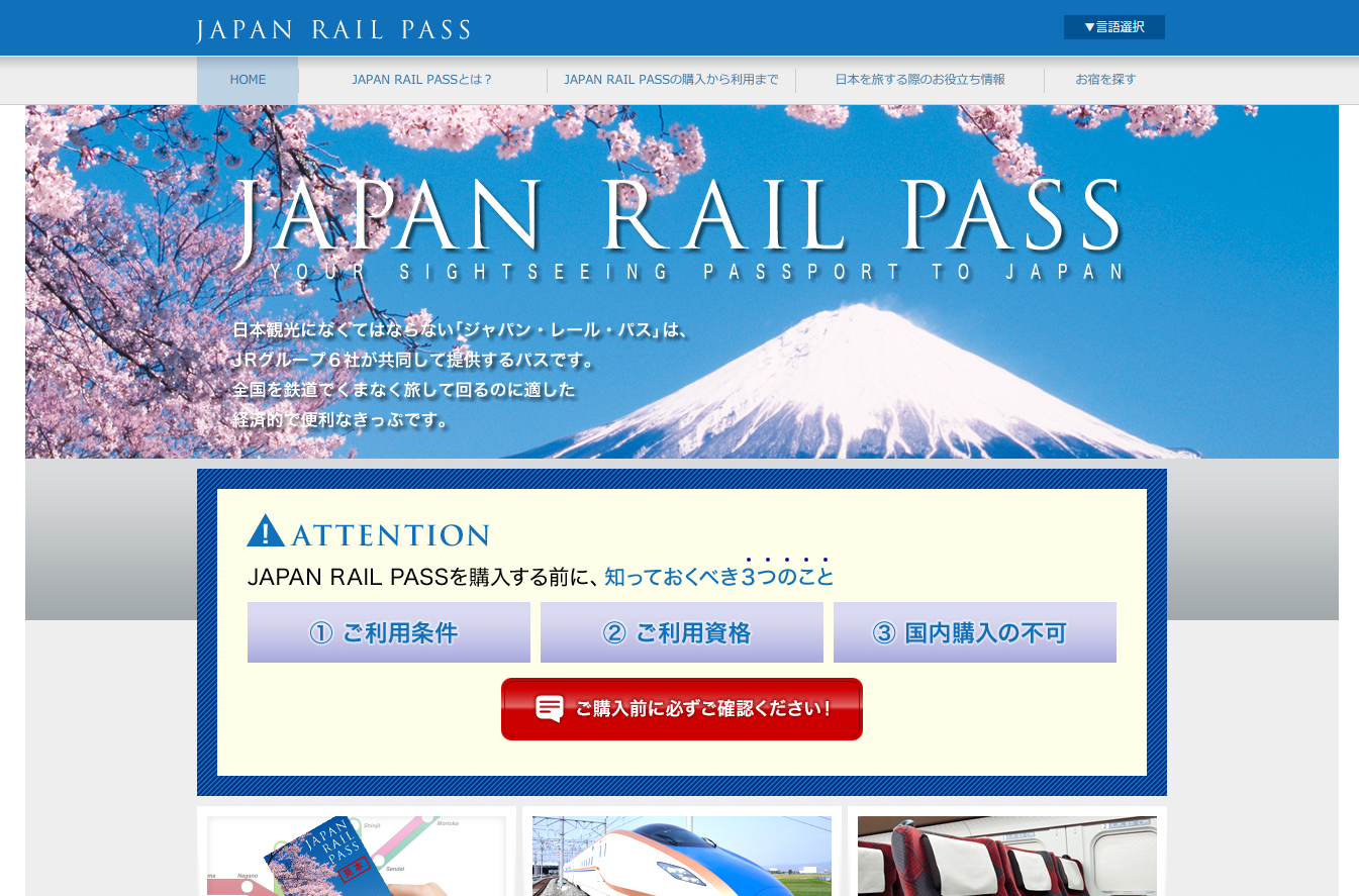 FireShot Capture 37 - JAPAN RAIL PASS I ジャパン・レール・パス - http___www.japanrailpass.net_index.html